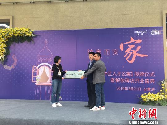 重庆渝中区首个人才公寓——龙湖冠寓解放碑店挂牌对外运营。 张燕 摄