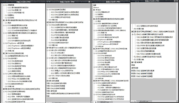 论文目录截图对比
