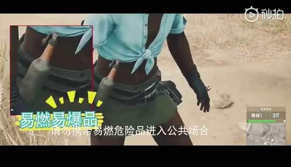 中国消防《绝地求生》版宣传片 勿带易燃易爆乘车 中国消防《绝地求生》版安全宣传片 勿带危险品乘车