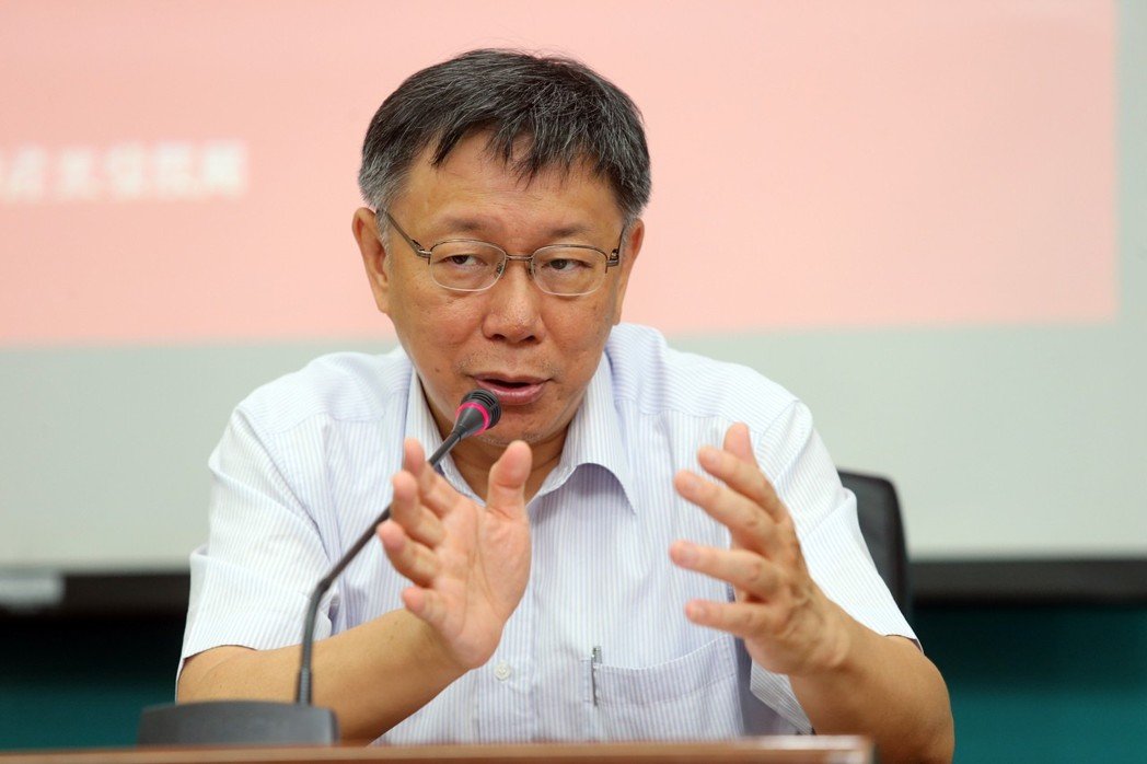 柯文哲:台湾经济发展不顺 主因是产业升级失败