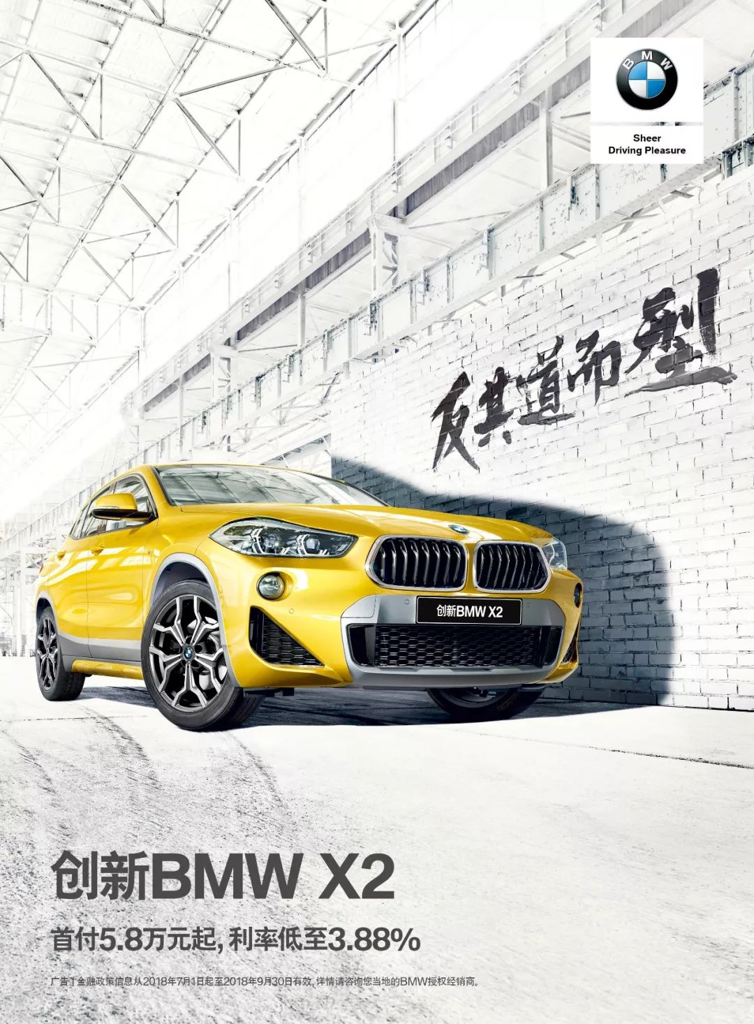 打破束缚,全新BMW X2