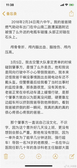 外卖骑手撞死医学泰斗：饿了么官方致歉