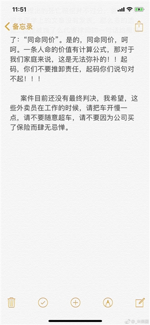 外卖骑手撞死医学泰斗：饿了么官方致歉