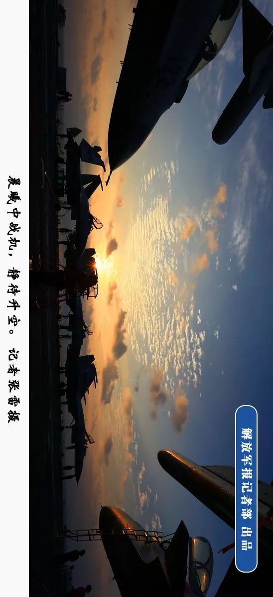 憋屈的日子终于过去 辽宁舰编队这样纪念海军生日