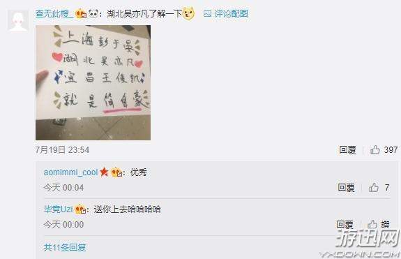 女友称Uzi是上海彭于晏 网友:脸是用圆规画的