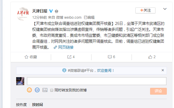 天津市成立联合调查组进驻权健集团展开核查