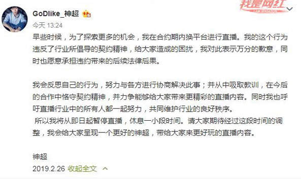 LOL前选手神超回应违约跳槽:愿承担后果,将暂停直播