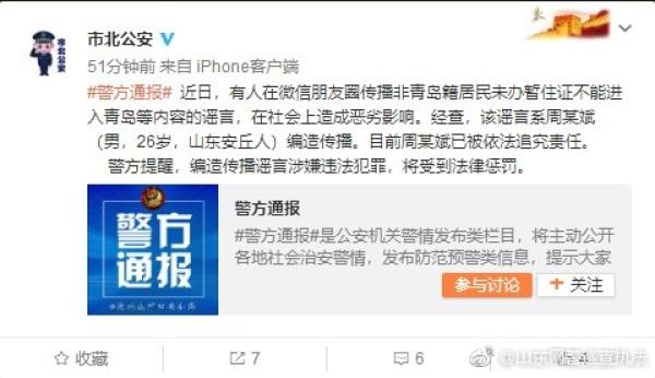 外地居民未办暂住证不能进入青岛?山东网警:谣