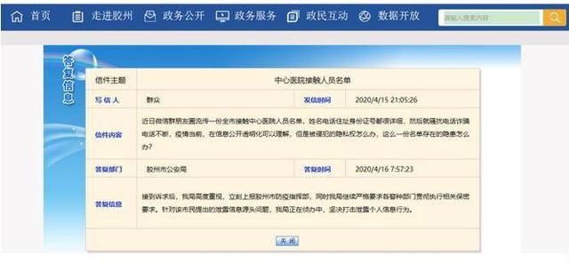 胶州6685人就诊名单被泄露?官方回应来了!