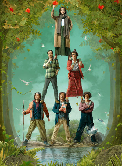 《一出好戏》:喜剧皮囊里的野心与远见