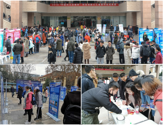 我校举办2018“中国科大庆峰杯”创新创业系列活动之科技创新大汇堂