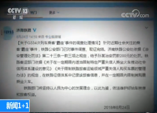 央视:对高铁霸座不文明行为 我们真的难有作为