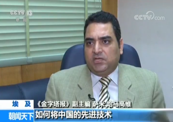 埃及阿联酋媒体人士关注北京峰会期待推进中非互利共赢