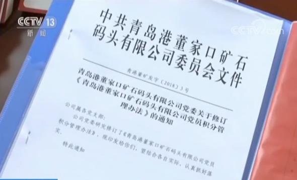 【加强基层党建 共筑红色先锋】党员积分制管