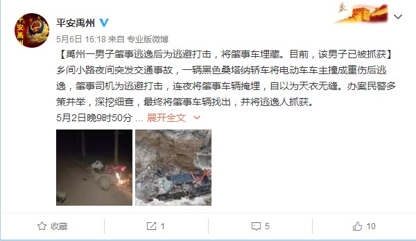 河南禹州一男子肇事逃逸 连夜将车辆埋藏沟内