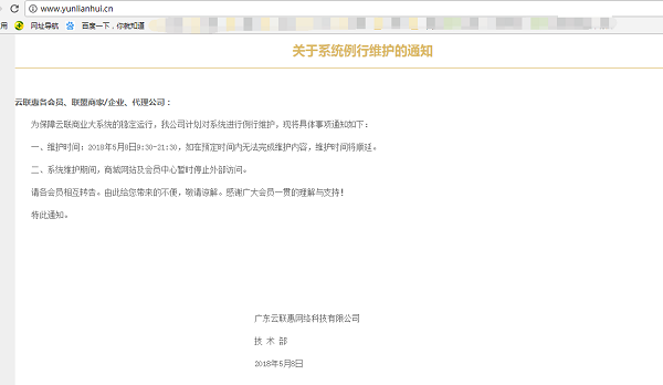 云联惠官网和APP打不开怎么回事?云联惠返