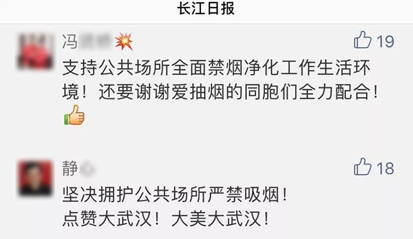 武汉党政机关控烟打分表公布:每发现1个烟头扣2分