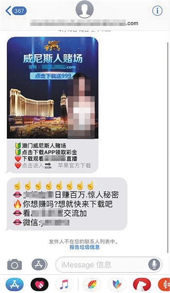 发送iMessage垃圾信息低至7分/条 律师：平台要担责