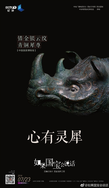 高分文化节目让文物活起来