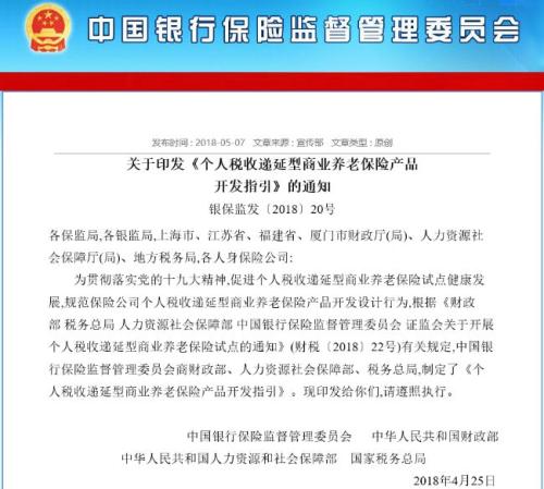 新政来了!个税起征点上浮1000元 税延养老险啥