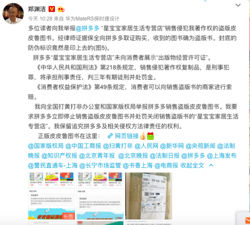 “童话大王”郑渊洁公开喊话拼多多：立即停止销售盗版书
