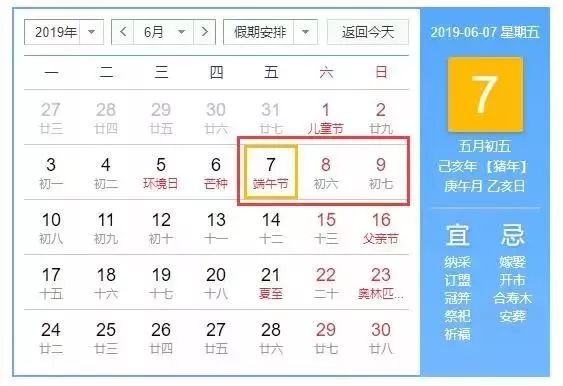 2019年放假通知！或多放11天