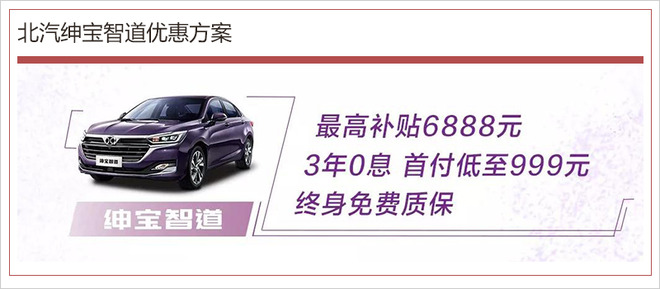 北京汽车"下乡"惠民 新车5.99万起/最高补贴2万