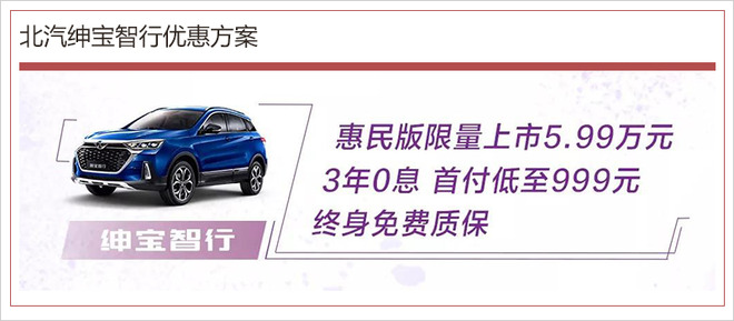 北京汽车"下乡"惠民 新车5.99万起/最高补贴2万