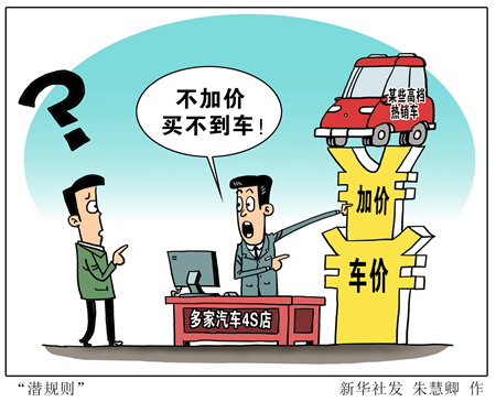 高档汽车销售再曝“潜规则”：明码标价外动辄加价几十万元合规吗？