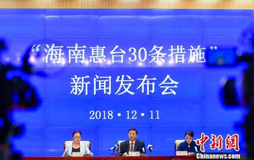 12月11日,“海南惠臺30條措施”新聞發佈會在海口舉行。據瞭解,該措施分“促進投資和經濟合作”“促進社會文化交流合作”“促進臺灣同胞在瓊學習實習、就業創業”“保障臺灣同胞在瓊居住生活便利”等五個部分,自公佈之日起施行。<a target='_blank' href='http://www.chinanews.com/'>中新社</a>記者 駱雲飛 攝