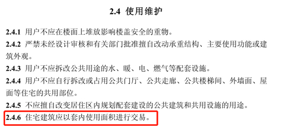 截图自《住宅项目规范(征求意见稿)》。