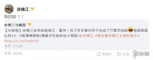 网友将徐锦江用AI换脸到雷神海王 相似度令人震惊!