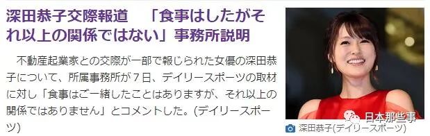 事务所承认两人一起吃过饭,但关系仅此而已。
