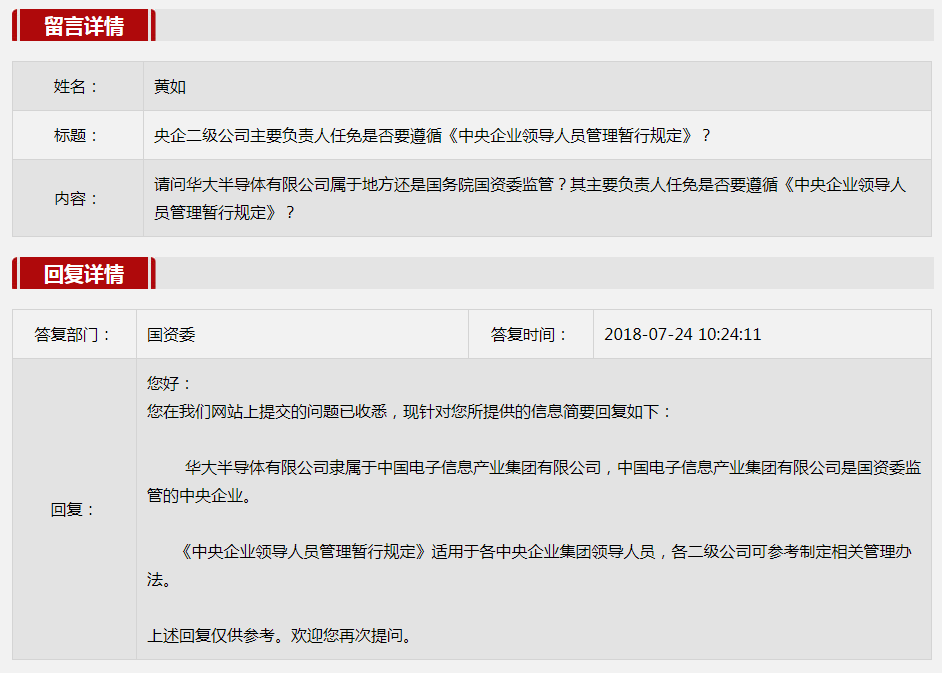 2018年第三季度国资委网站五大网友互动热点话题出炉