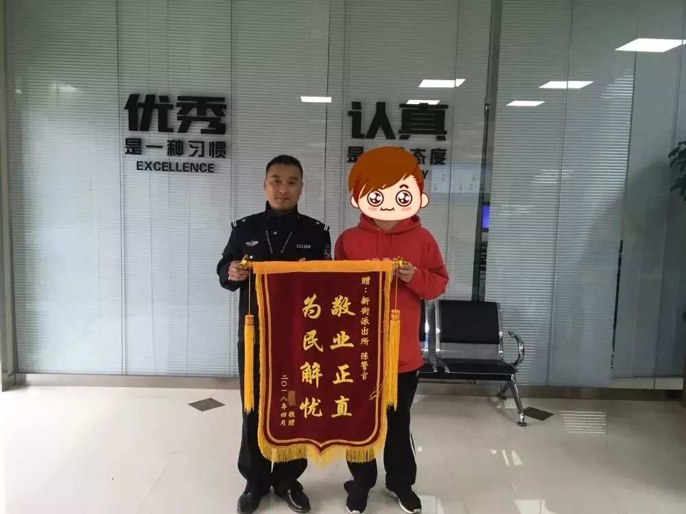 黄某向新街派出所民警送上锦旗