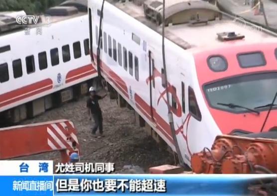 【台铁翻覆事故后续】关键对话录音曝光 台铁被疑推卸责任