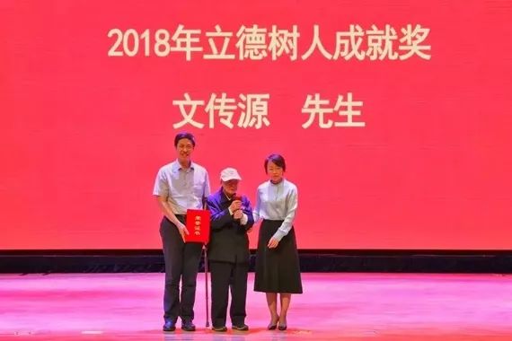 文传源师长教师获颁“树德树人成绩奖”