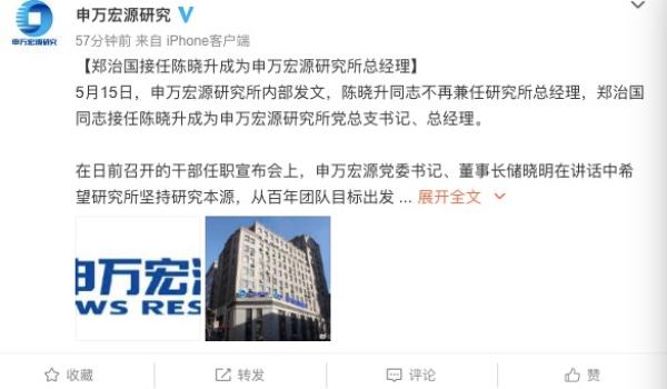 申万宏源研究所官方微博截图