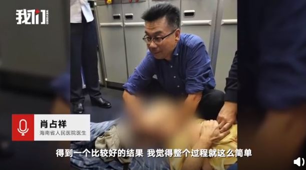 飞机吸尿救人两名医生获奖励 但他俩说都很“怕