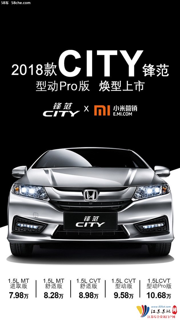 广汽本田2018款锋范正式上市 售7.98-10.68万元