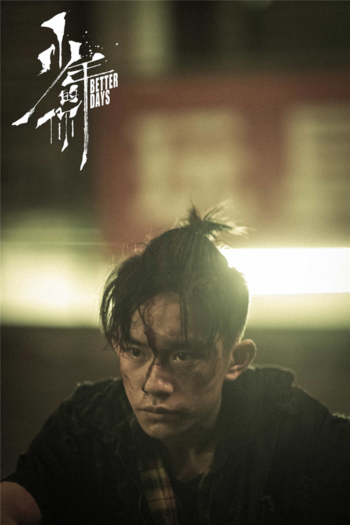 易烊千玺《少年的你》预告释出 小北果敢无畏