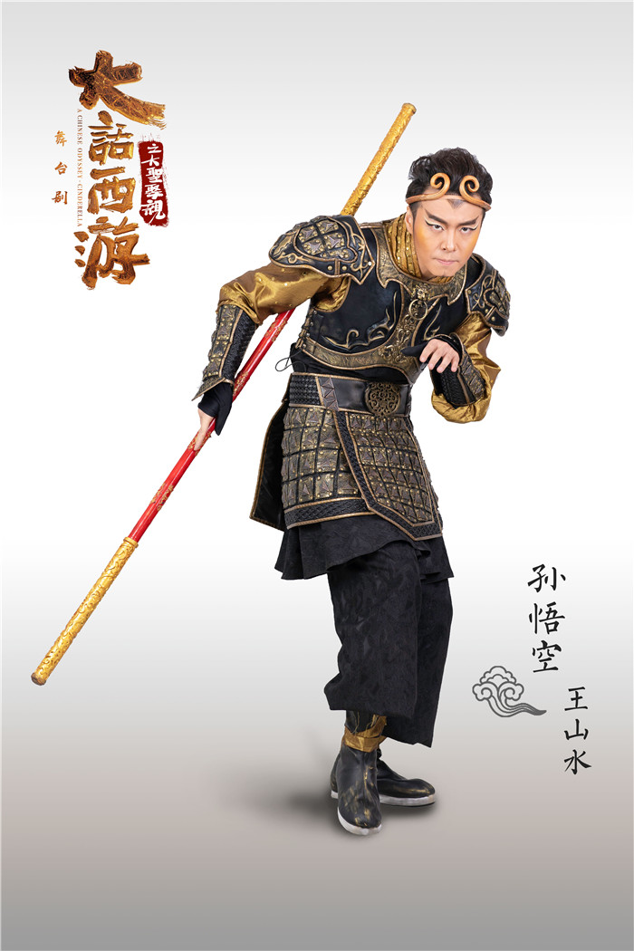 《大话西游之大圣娶亲》首演 只要爱过人间值得