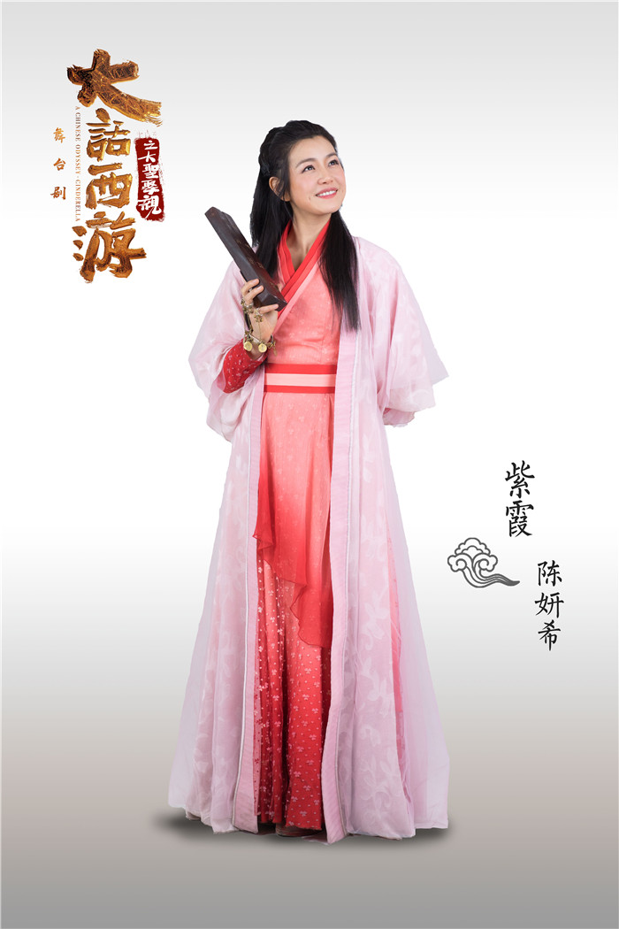 《大话西游之大圣娶亲》首演 只要爱过人间值得