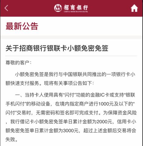 图片来源:截自各家银行官网公告