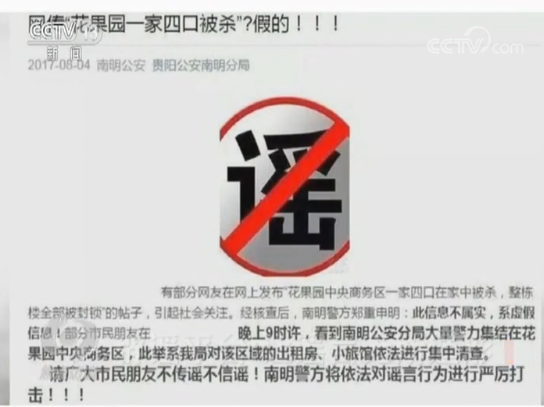 焦点访谈丨害人不浅的网络谣言，这次被击中了命门!