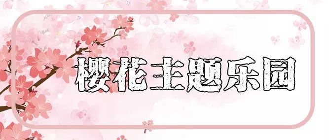 看樱花不用去鸡鸣寺，江北这片樱花林惊艳全南京！