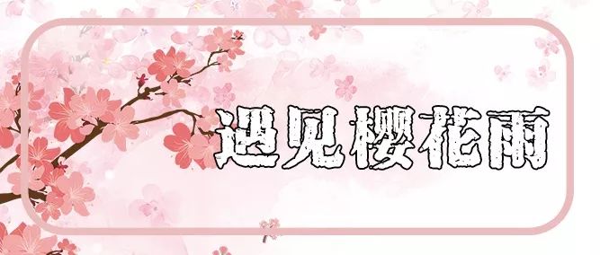 看樱花不用去鸡鸣寺，江北这片樱花林惊艳全南京！