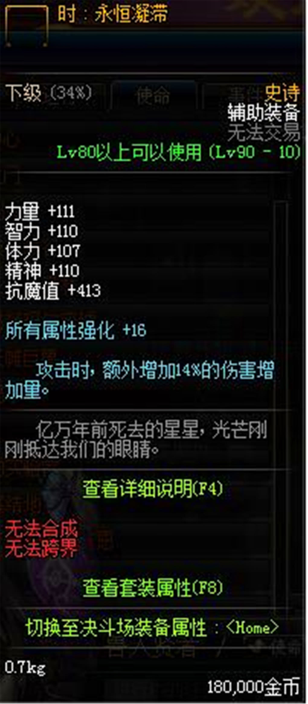 DNF超时空之战首饰奖励怎么样 地下城与勇士