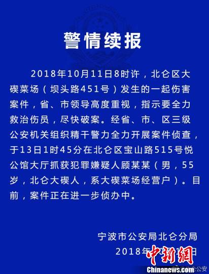 浙江宁波北仑菜场3人被砍案犯罪嫌疑人已抓获