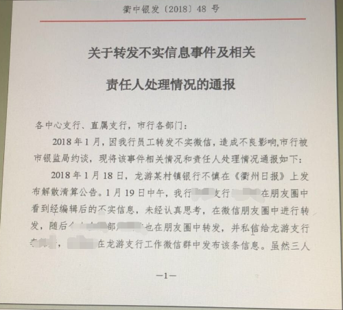 破产清算还是错登信息？浙江首起银行“关门”风波迷雾重重